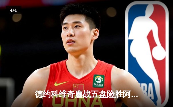 德约科维奇鏖战五盘险胜阿尔卡拉斯 第36次挺进大满贯决赛 - 4