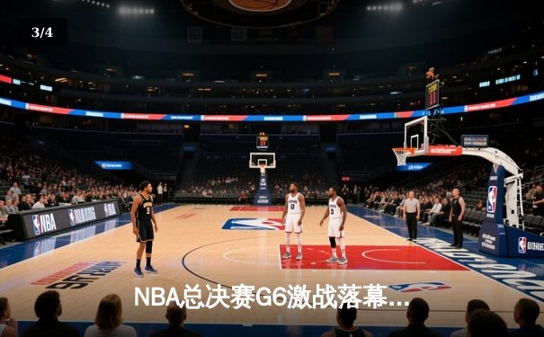 NBA总决赛G6激战落幕，独行侠逆转夺冠，东契奇荣膺FMVP创历史 - 3